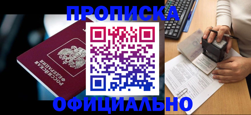 прописка штамп в Выборге